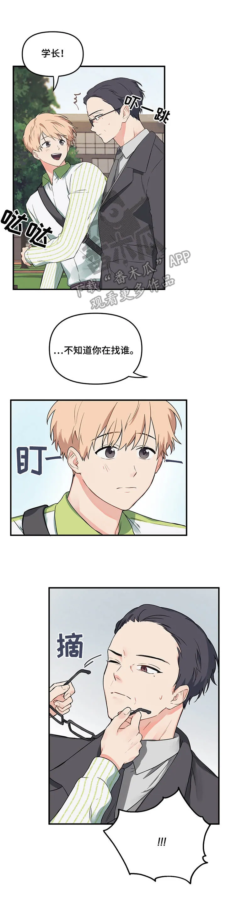 爱的血痕漫画漫画,第6章： 变身5图