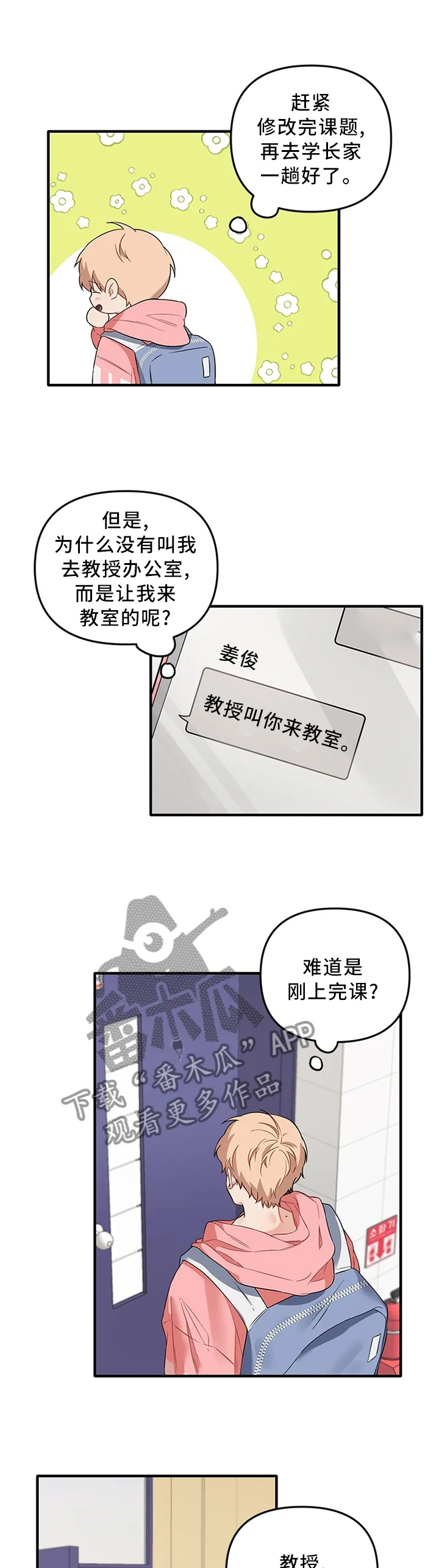 爱的血痕漫画漫画,第43章：真相1图