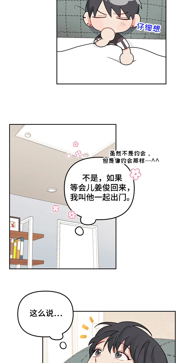 爱的血痕漫画漫画,第97章：【第二季】我出门了8图