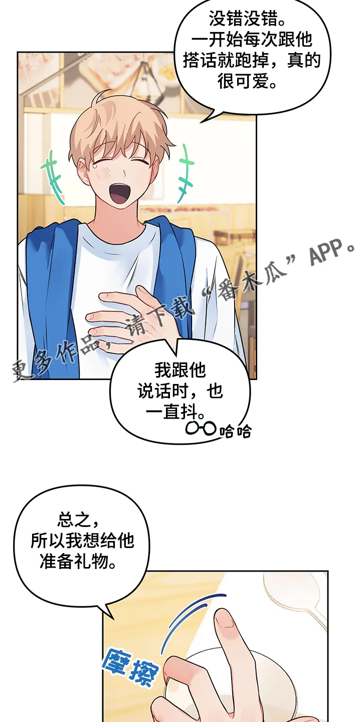 爱的血痕漫画漫画,第100章：【第二季】是敏英吧19图