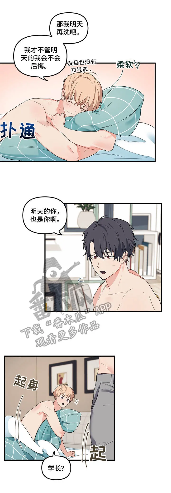 爱的血痕漫画漫画,第16章：兴趣2图