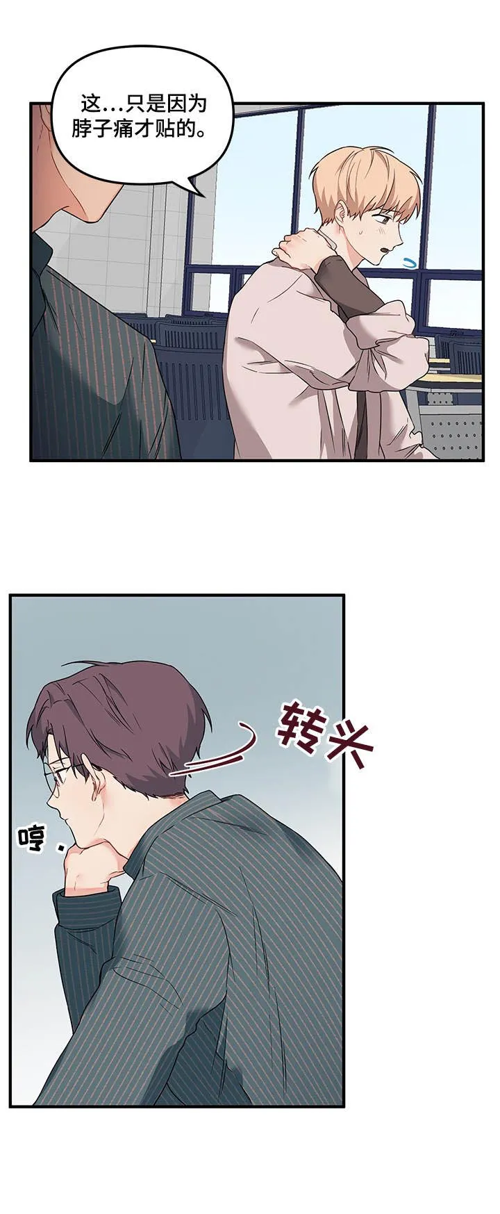 爱的血痕漫画漫画,第21章：痕迹12图