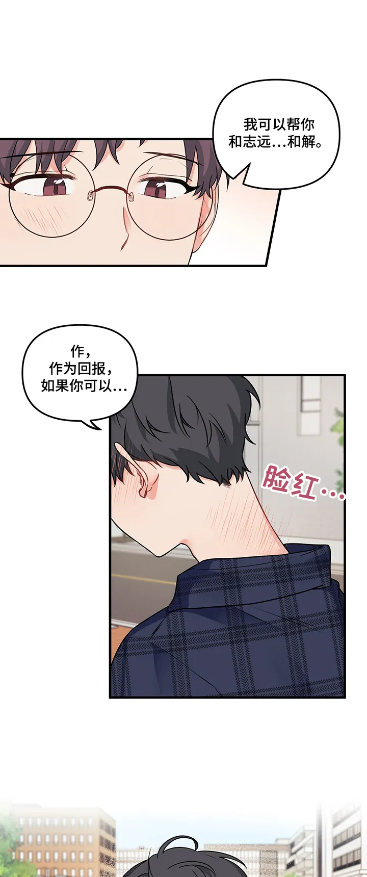 爱的血痕漫画漫画,第71章：【第二季】我帮你9图