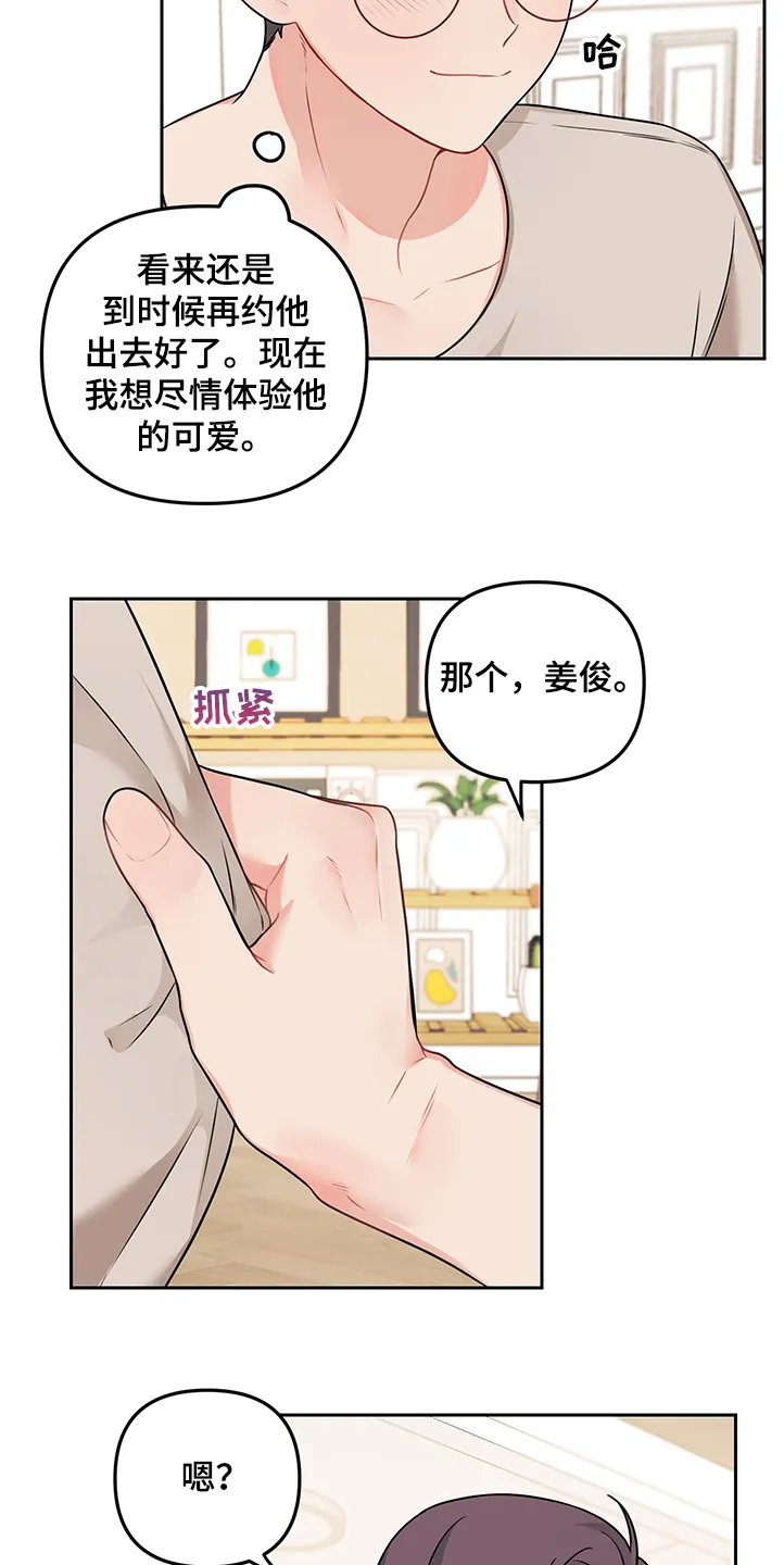 爱的血痕漫画漫画,第99章：【第二季】制服诱惑13图