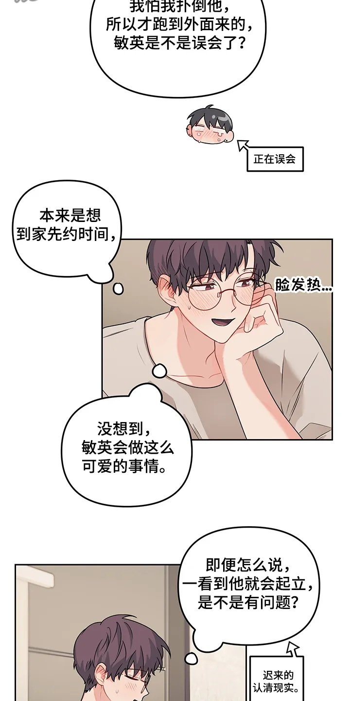 爱的血痕漫画漫画,第99章：【第二季】制服诱惑5图