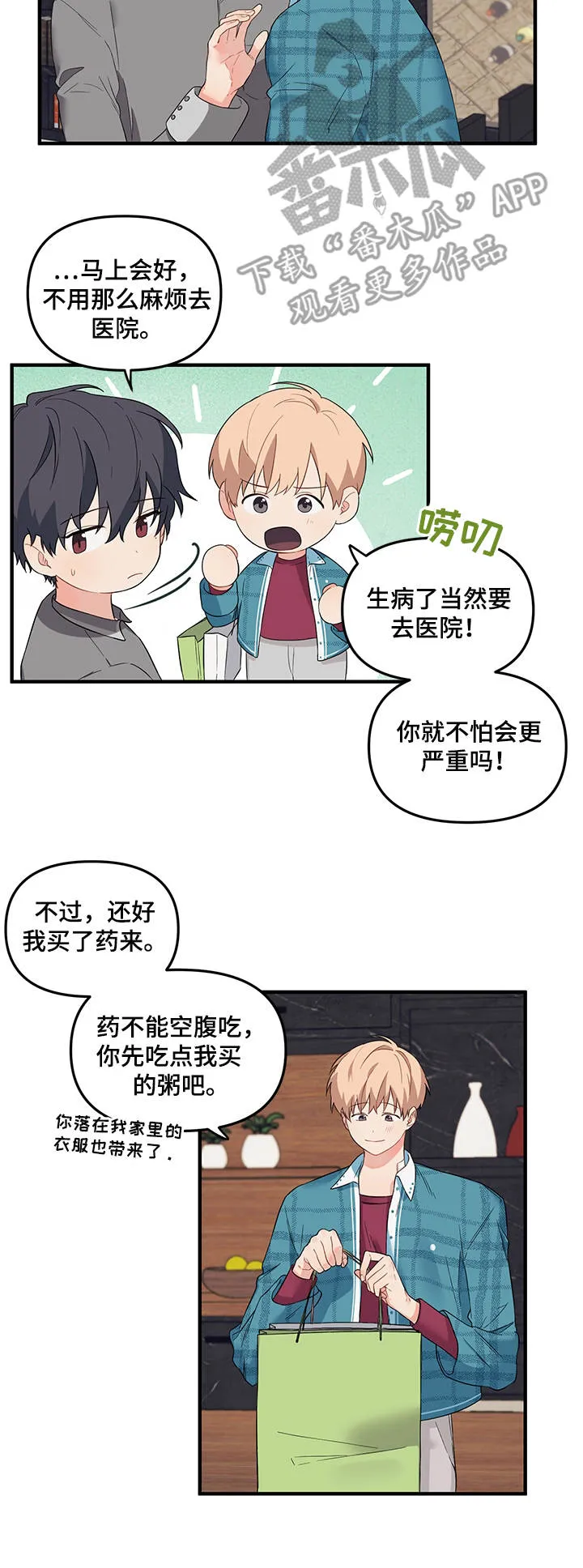 爱的血痕漫画漫画,第30章： 探望8图