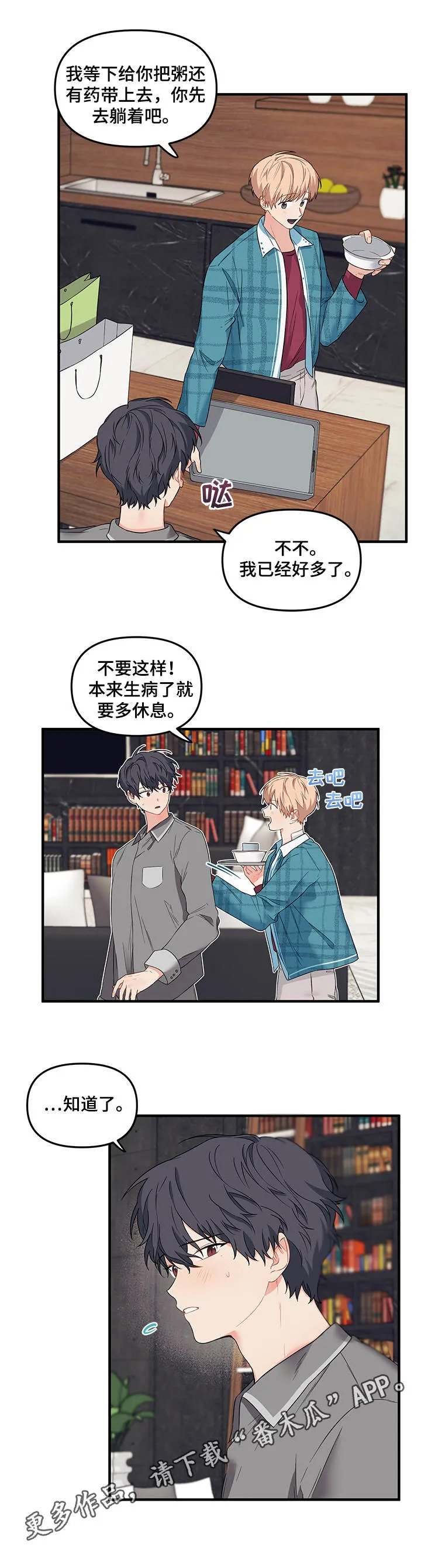 爱的血痕漫画漫画,第30章： 探望10图