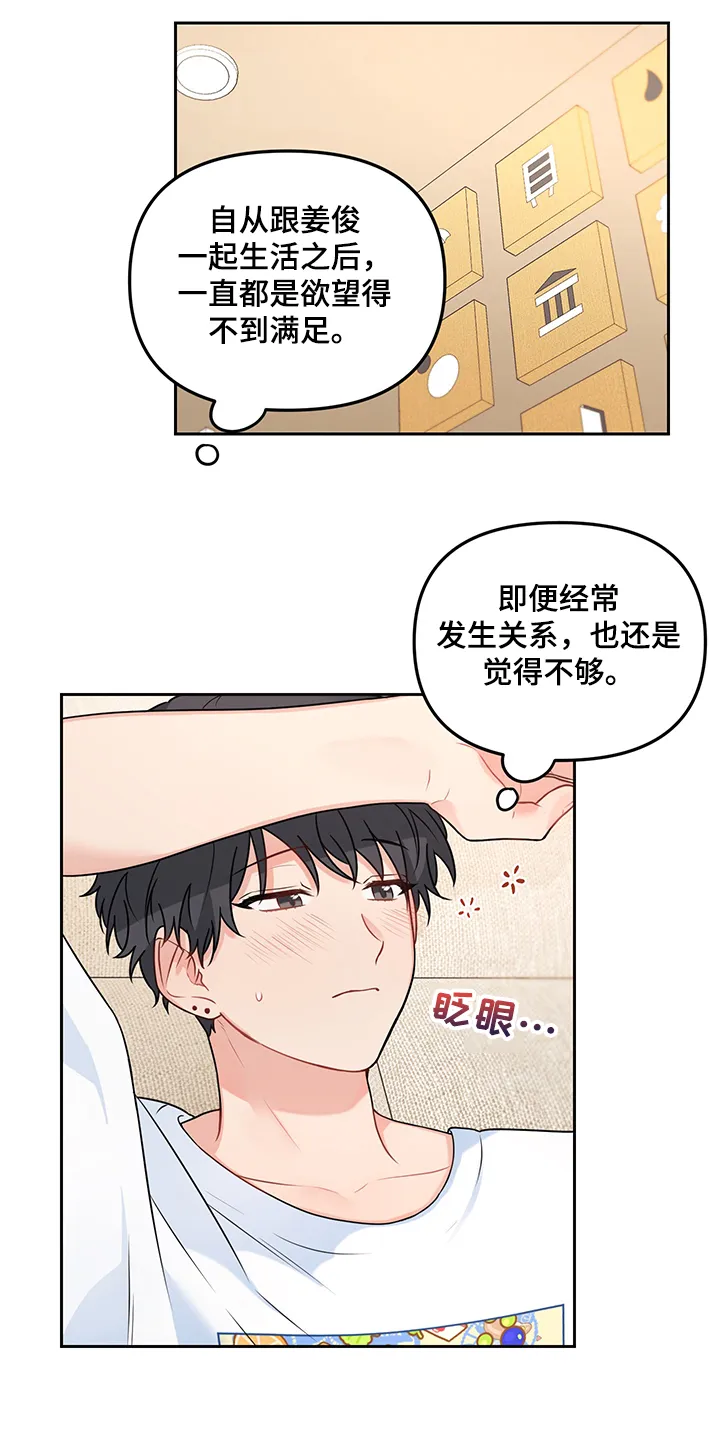 爱的血痕漫画漫画,第95章：【第二季】好想得到他的爱6图