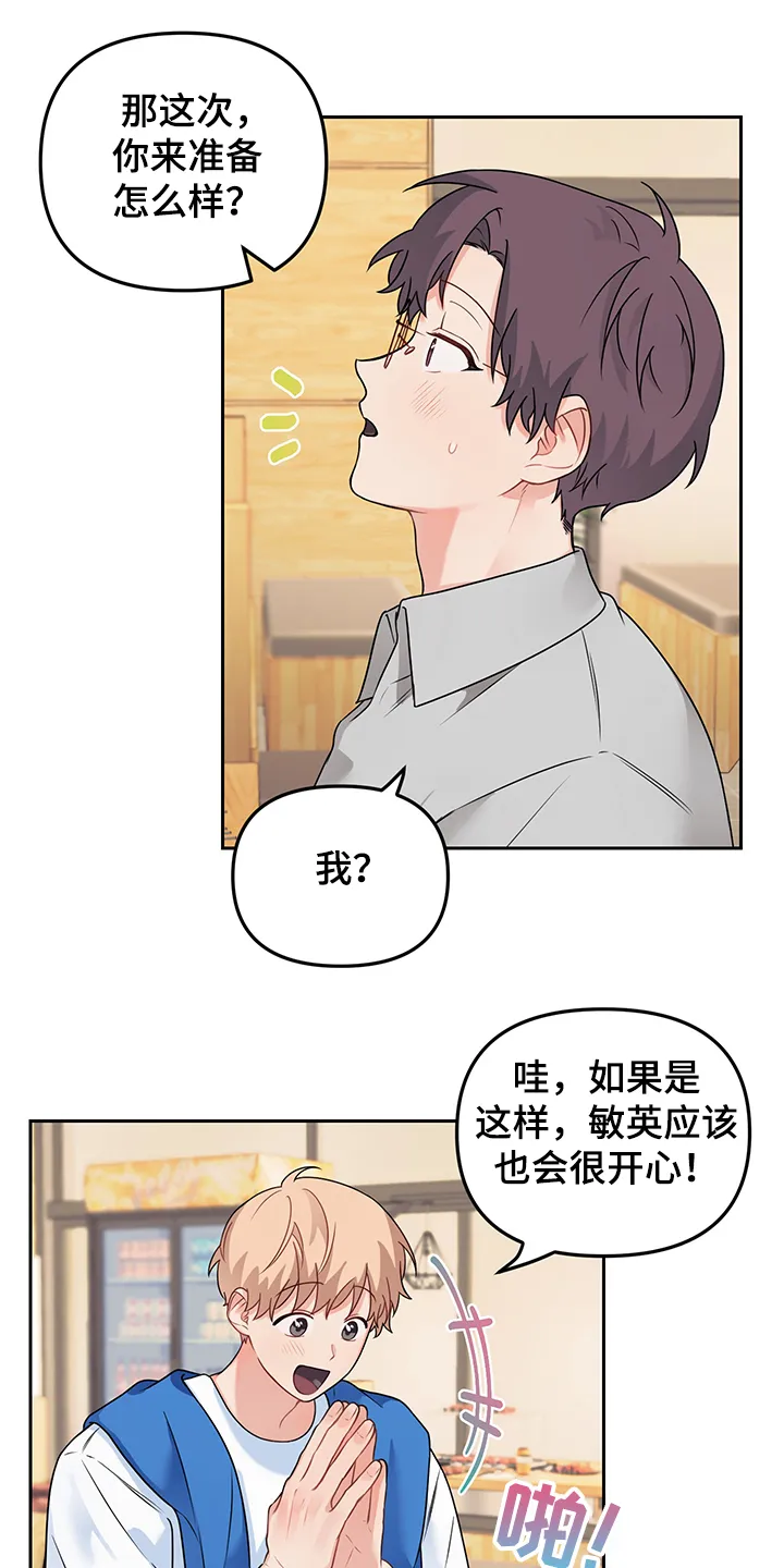 爱的血痕漫画漫画,第101章：【第二季】开门惊喜8图