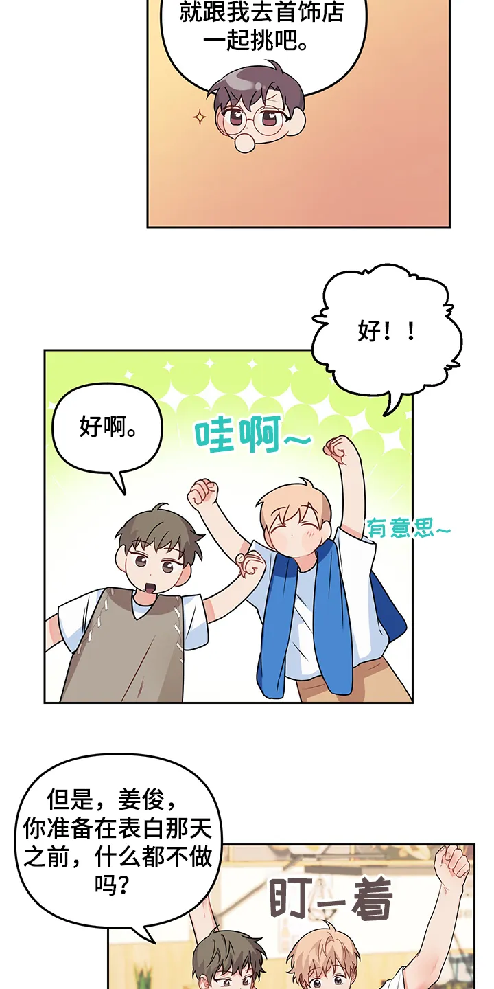 爱的血痕漫画漫画,第101章：【第二季】开门惊喜4图