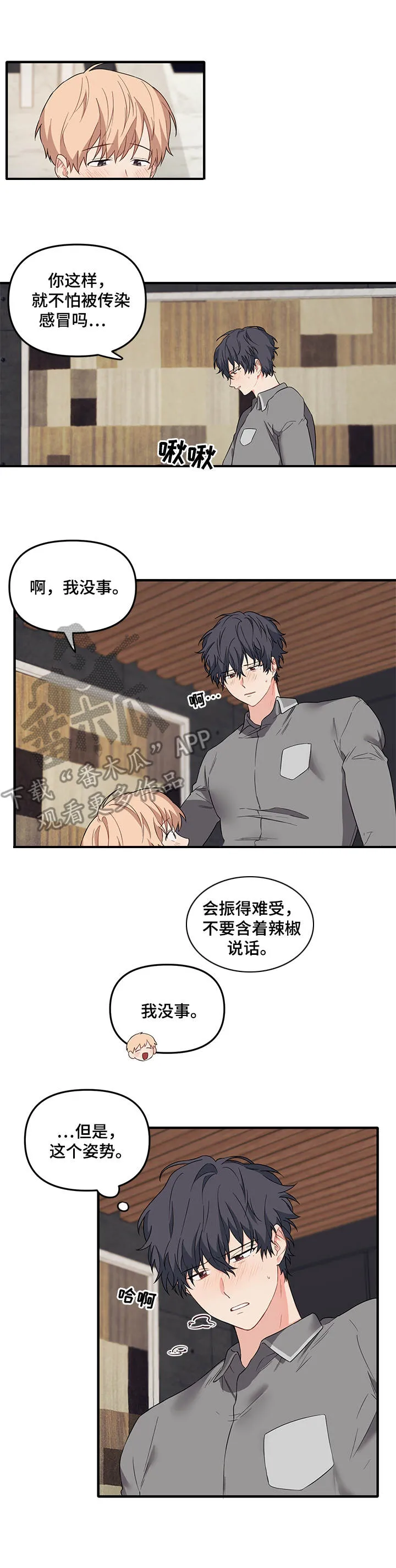 爱的血痕漫画漫画,第33章：放鸽子1图