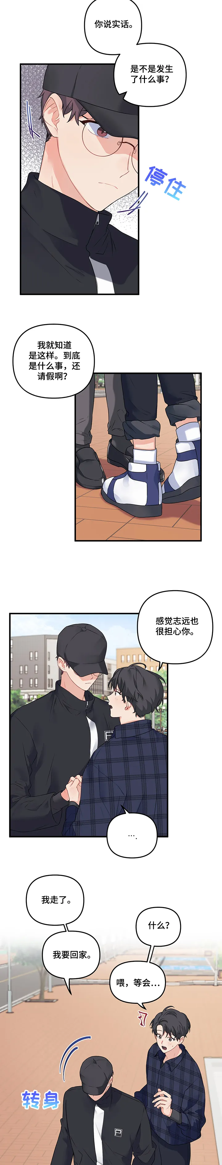 爱的血痕漫画漫画,第71章：【第二季】我帮你4图