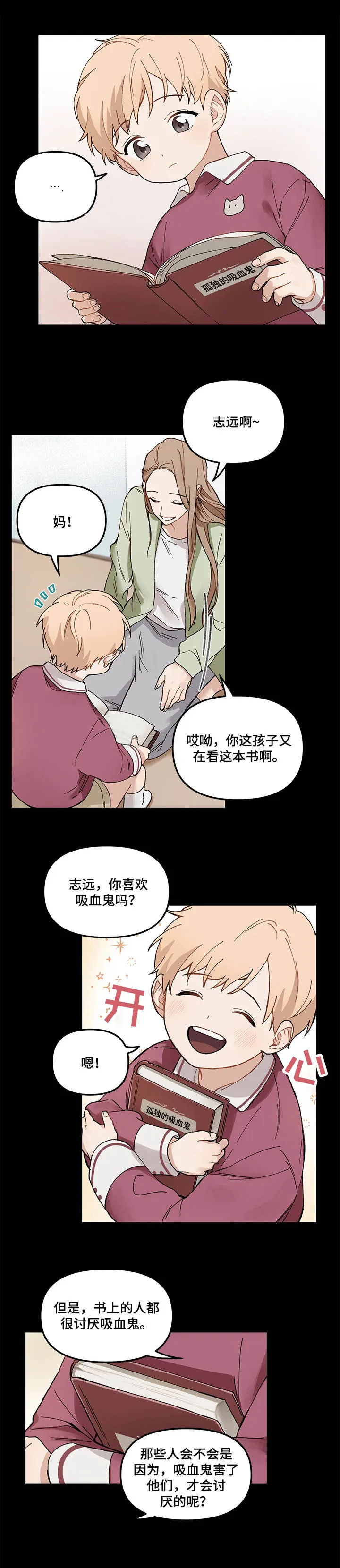 爱的血痕漫画漫画,第1章：吸血鬼传说8图