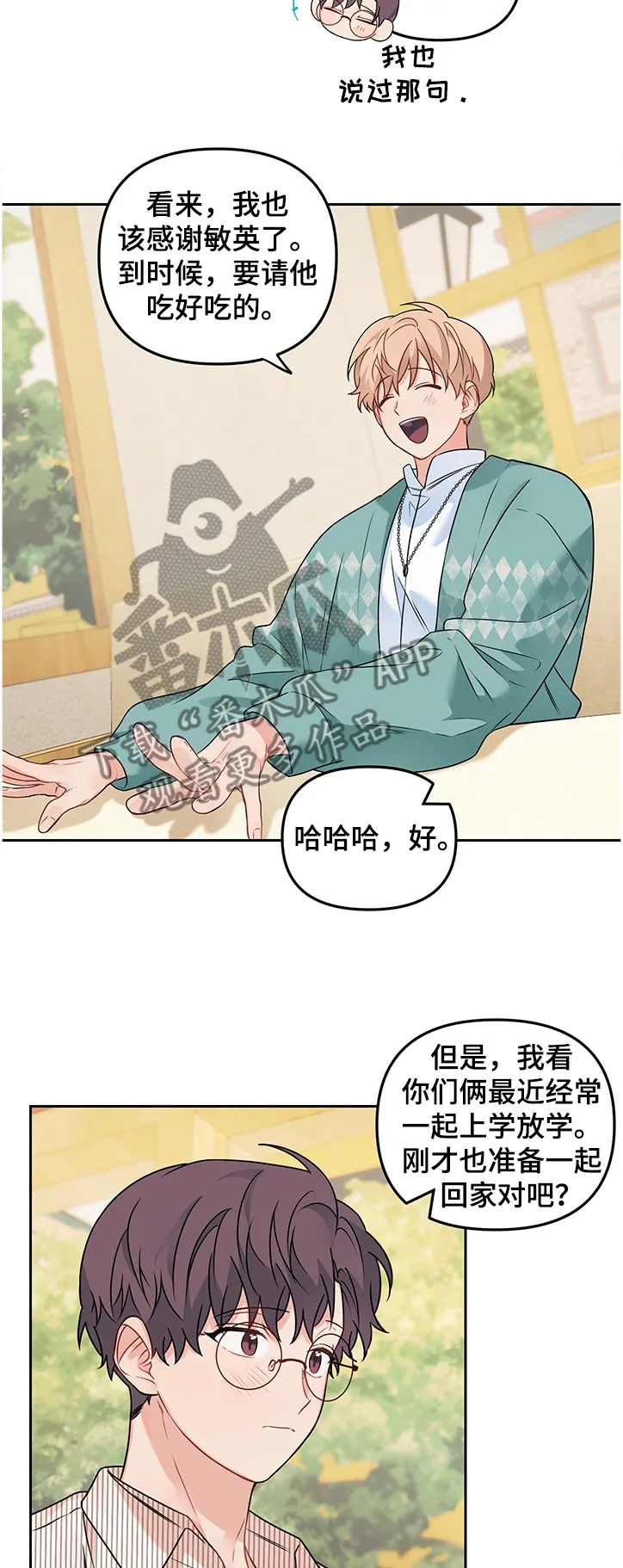 爱的血痕漫画漫画,第94章：【第二季】解开心结8图