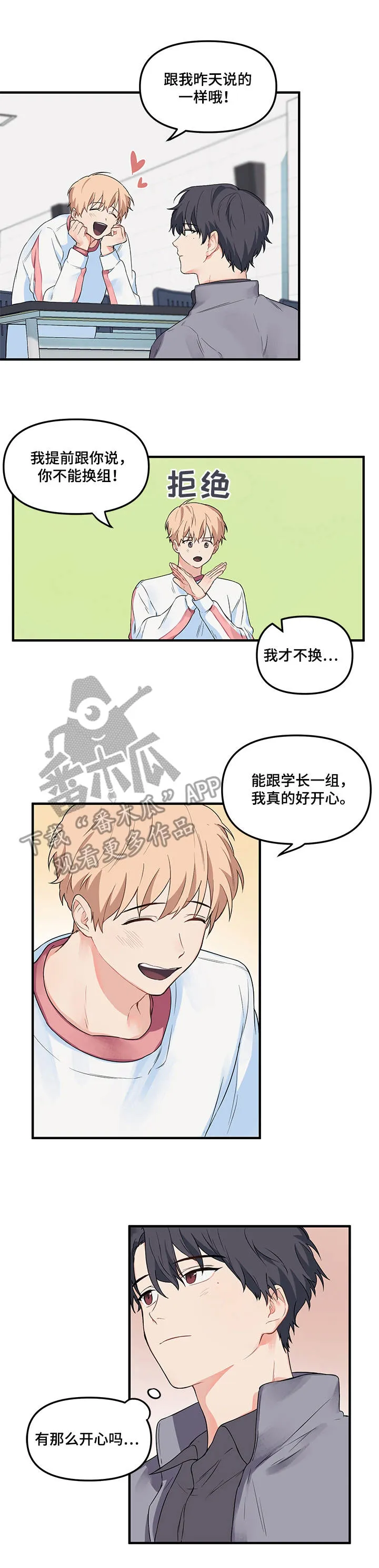 爱的血痕漫画漫画,第11章：两人一组1图