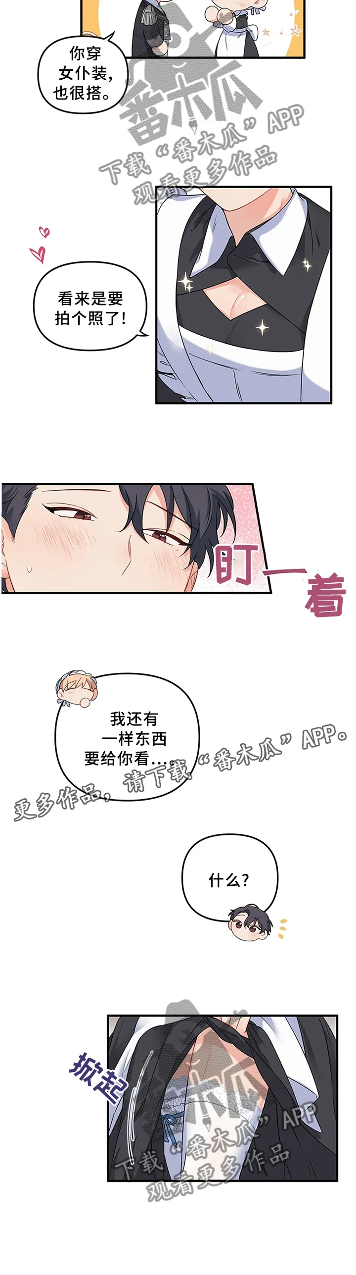 爱的血痕漫画漫画,第69章：【番外】先睡吧3图