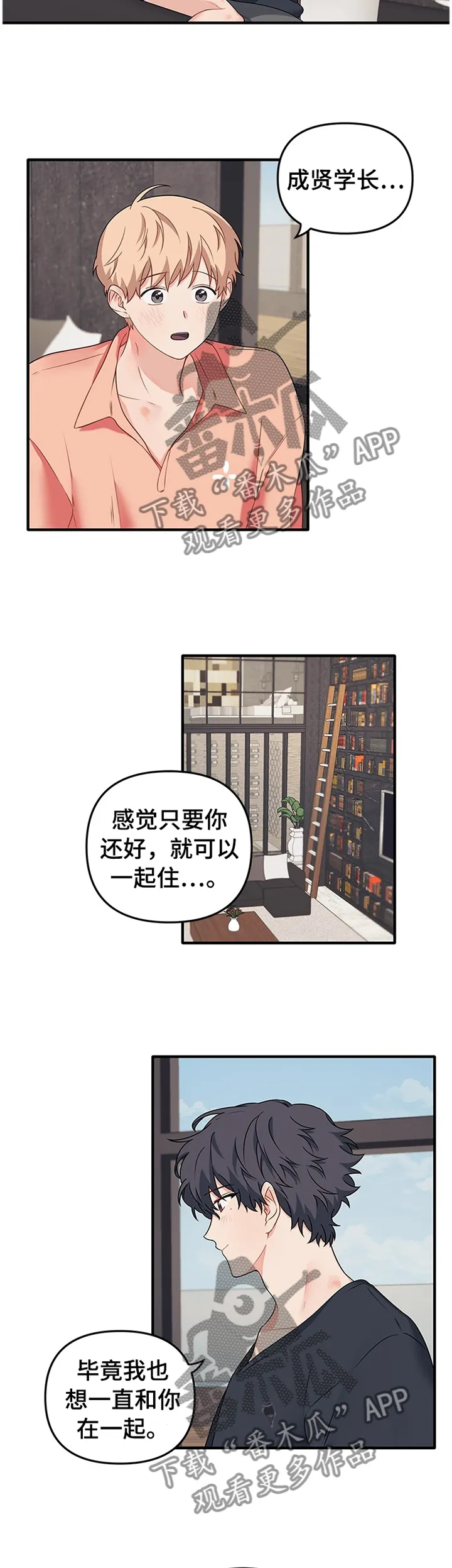 爱的血痕漫画漫画,第63章：我无条件服从9图