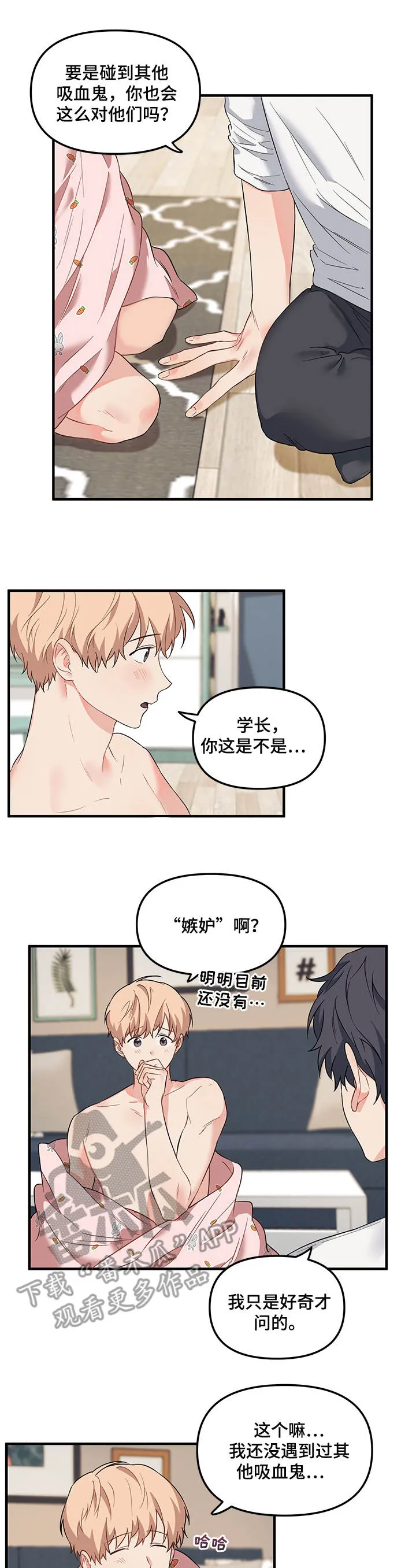 爱的血痕漫画漫画,第27章：怎么看7图