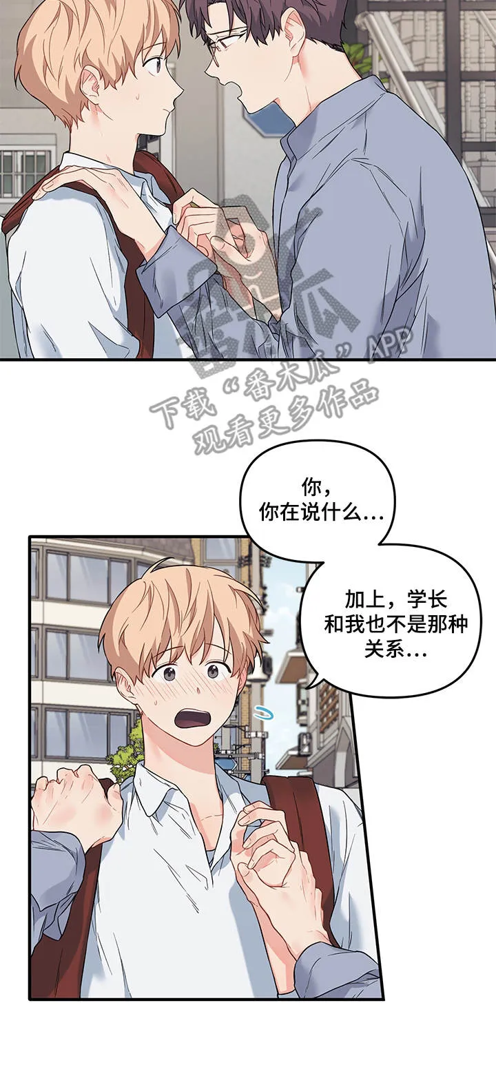 爱的血痕漫画漫画,第37章：郁闷7图