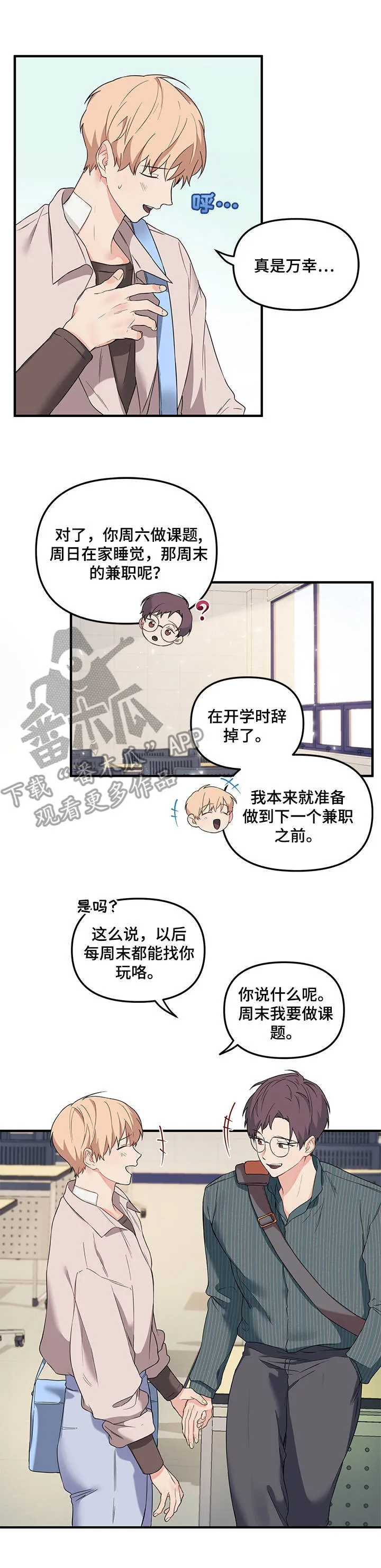 爱的血痕漫画漫画,第22章：不舍得8图