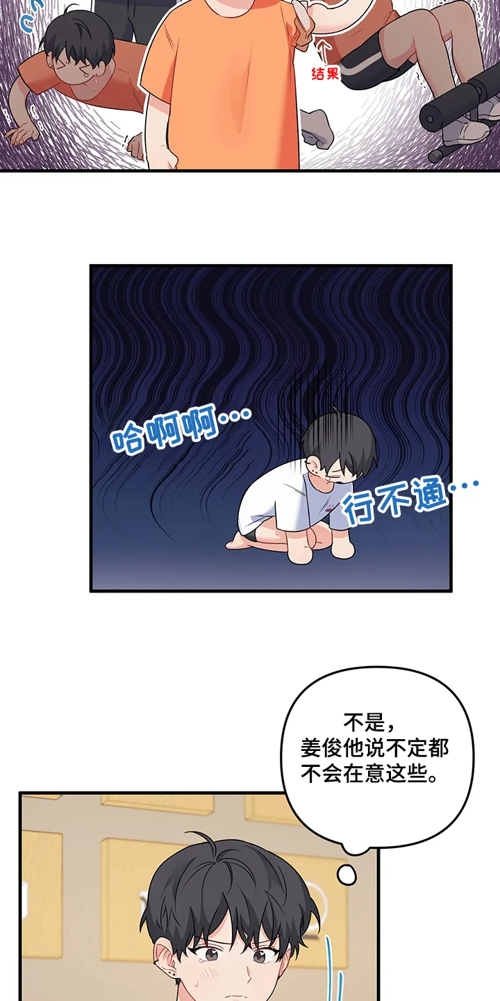 爱的血痕漫画漫画,第75章：【第二季】勾引姜俊14图