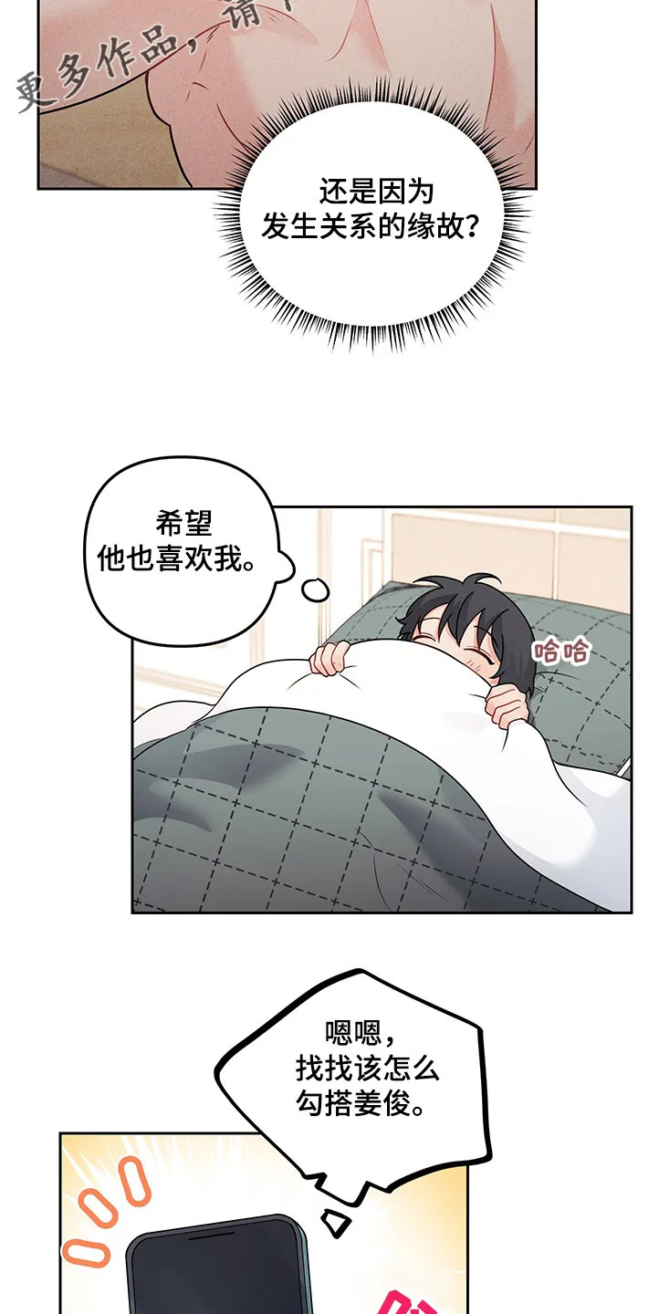 爱的血痕漫画漫画,第97章：【第二季】我出门了10图