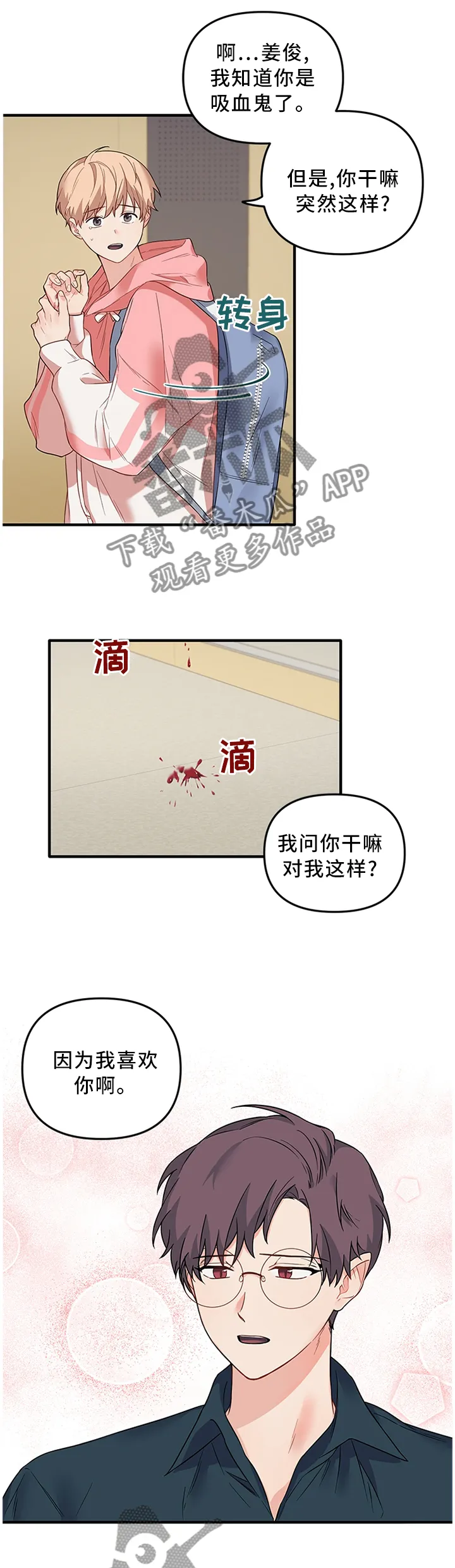 爱的血痕漫画漫画,第44章：希望你爱我1图