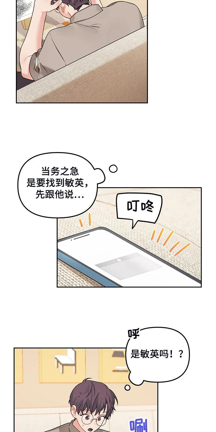 爱的血痕漫画漫画,第105章：【第二季】被抢走的睡衣10图