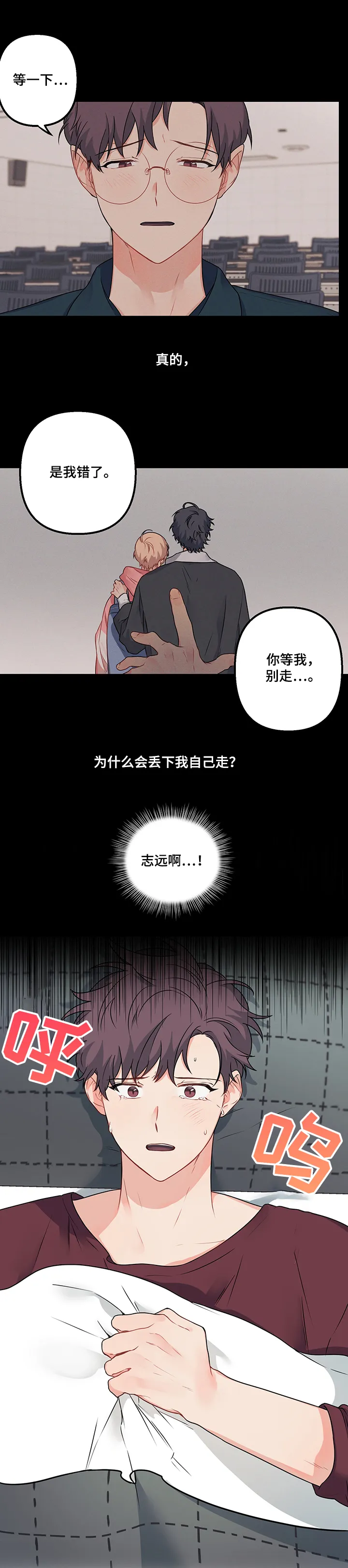 爱的血痕漫画漫画,第70章：【第二季】反复的梦6图