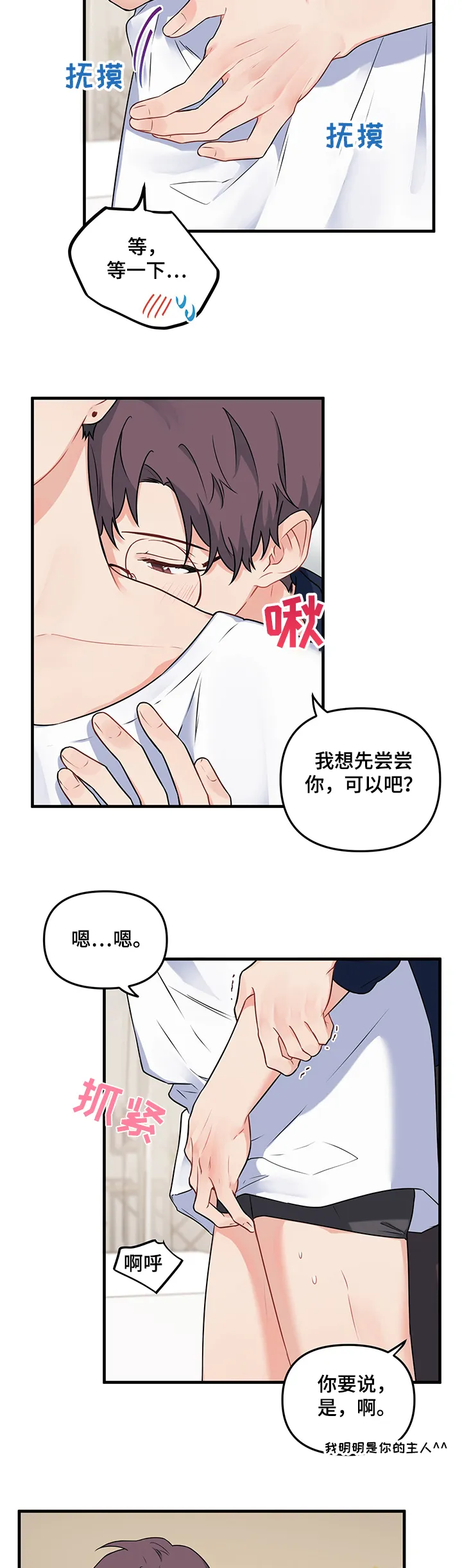 爱的血痕漫画漫画,第76章：【第二季】先“吃”你13图