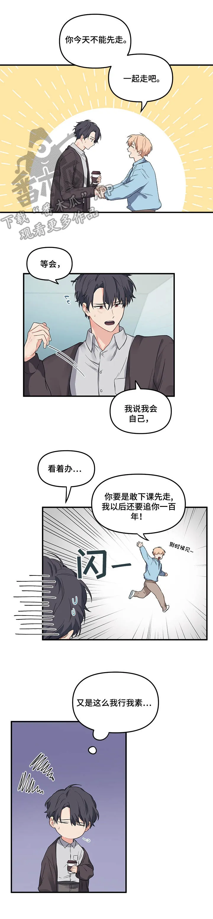 爱的血痕漫画漫画,第10章：分组课题4图