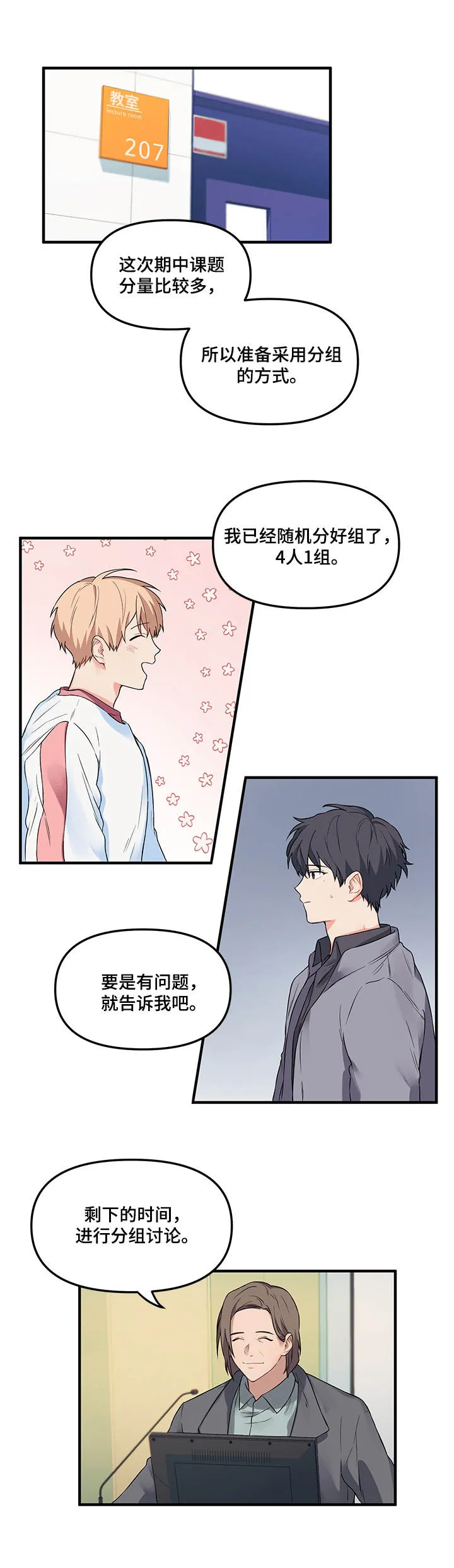 爱的血痕漫画漫画,第10章：分组课题10图