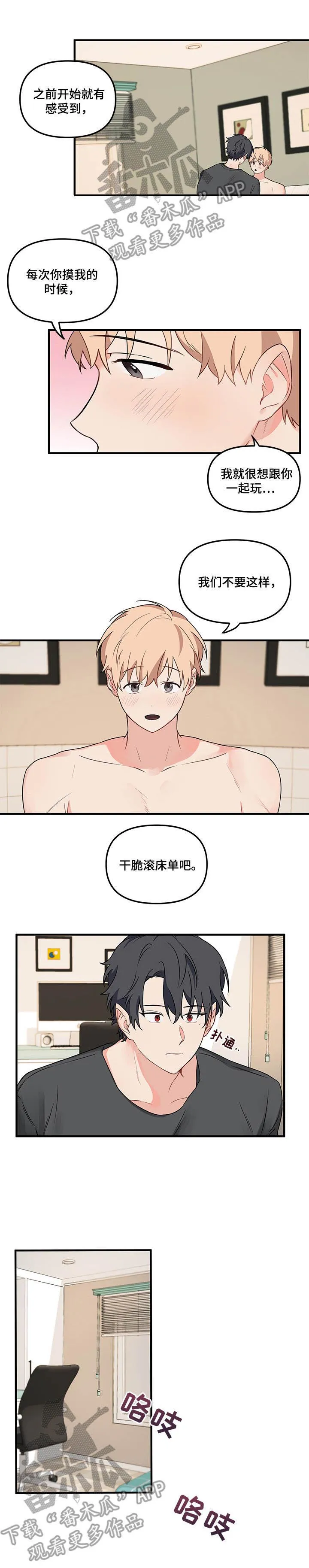 爱的血痕漫画漫画,第15章：走到底9图