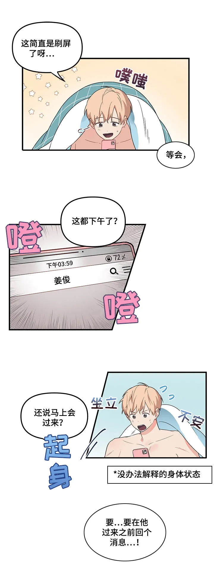 爱的血痕漫画漫画,第18章：撒谎8图