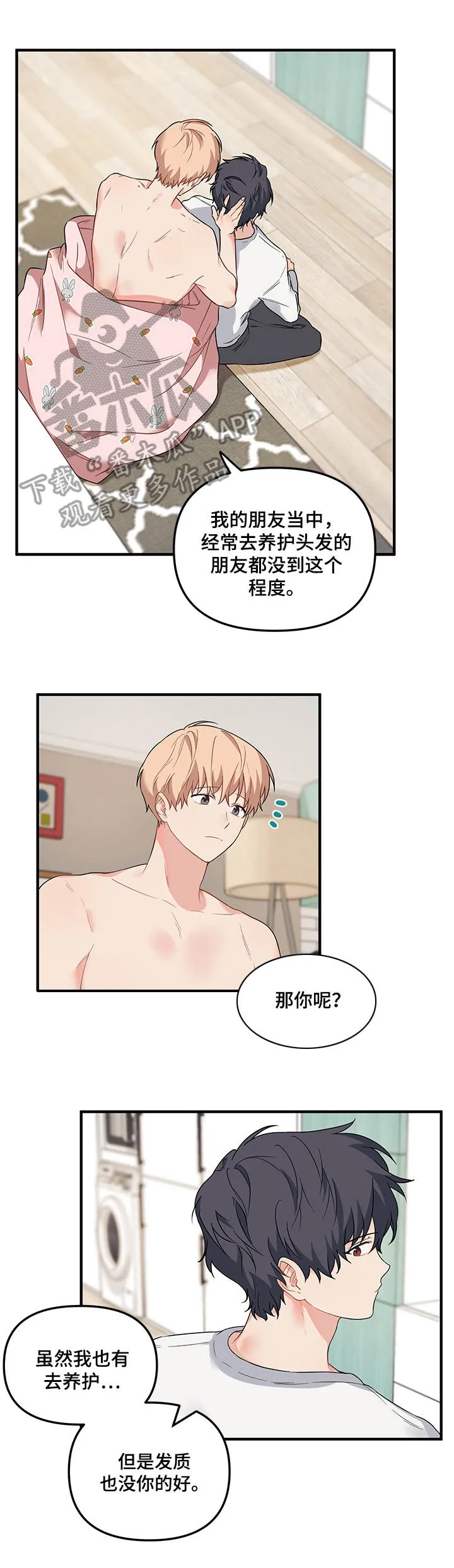 爱的血痕漫画漫画,第27章：怎么看2图