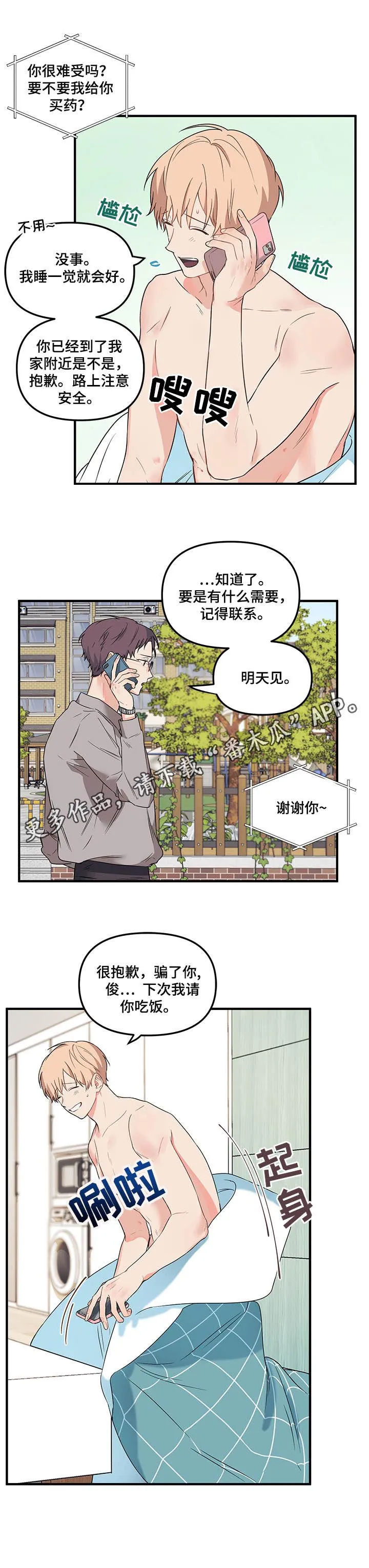 爱的血痕漫画漫画,第18章：撒谎10图