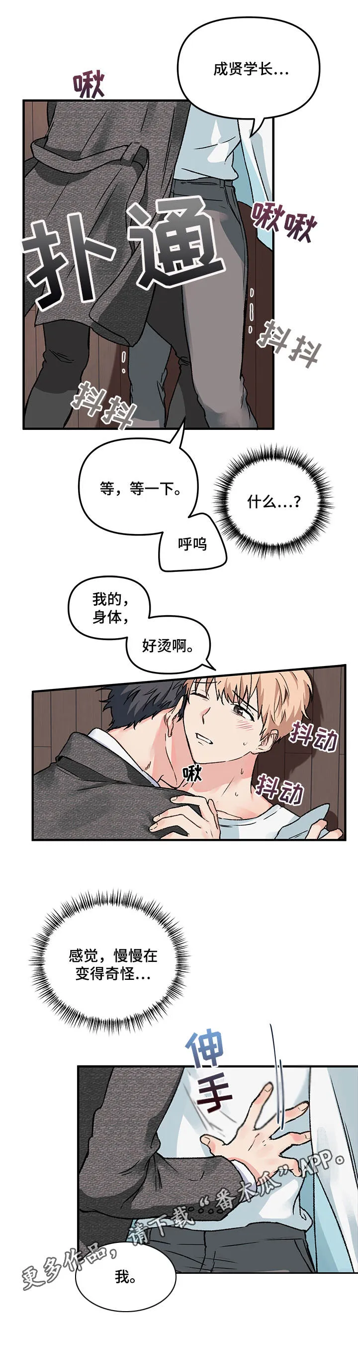 爱的血痕漫画漫画,第4章：纠缠8图