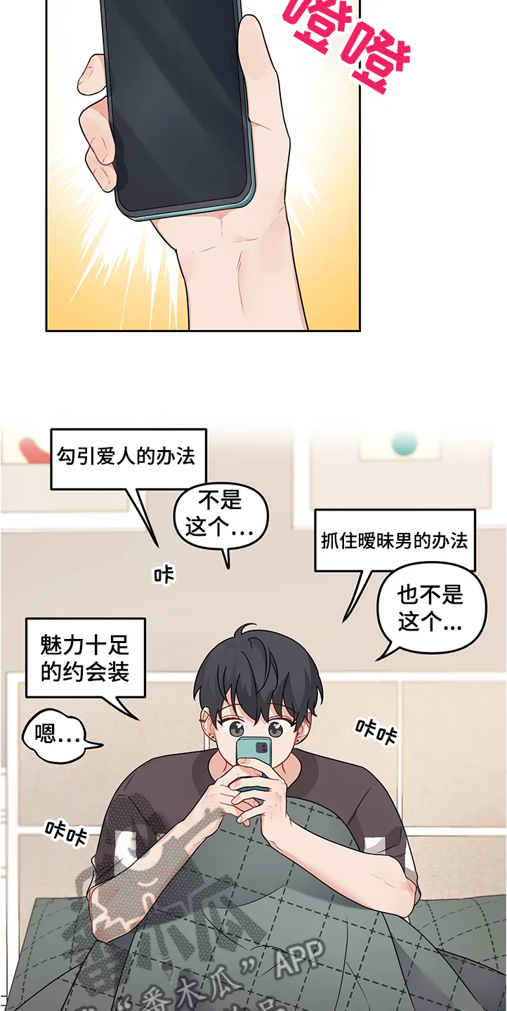 爱的血痕漫画漫画,第97章：【第二季】我出门了11图