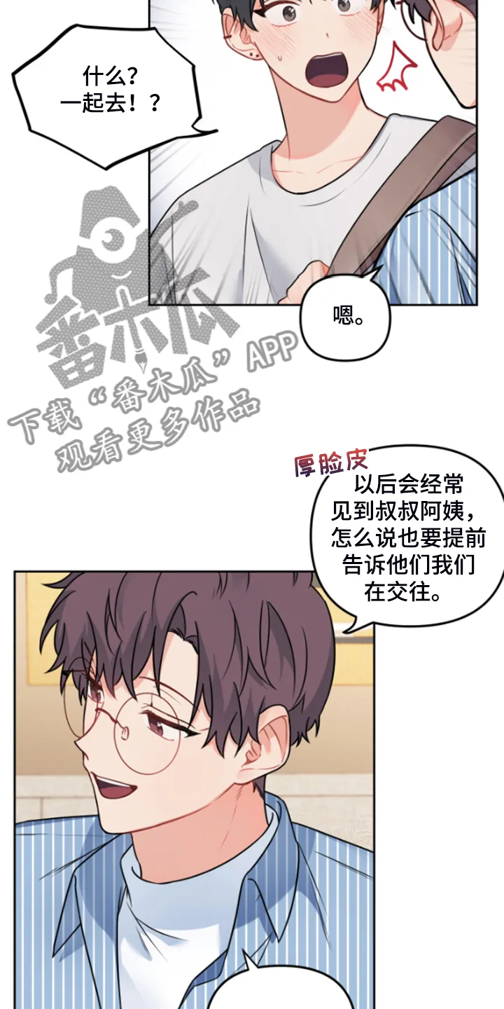 爱的血痕漫画漫画,第111章：【第二季】没人在家6图