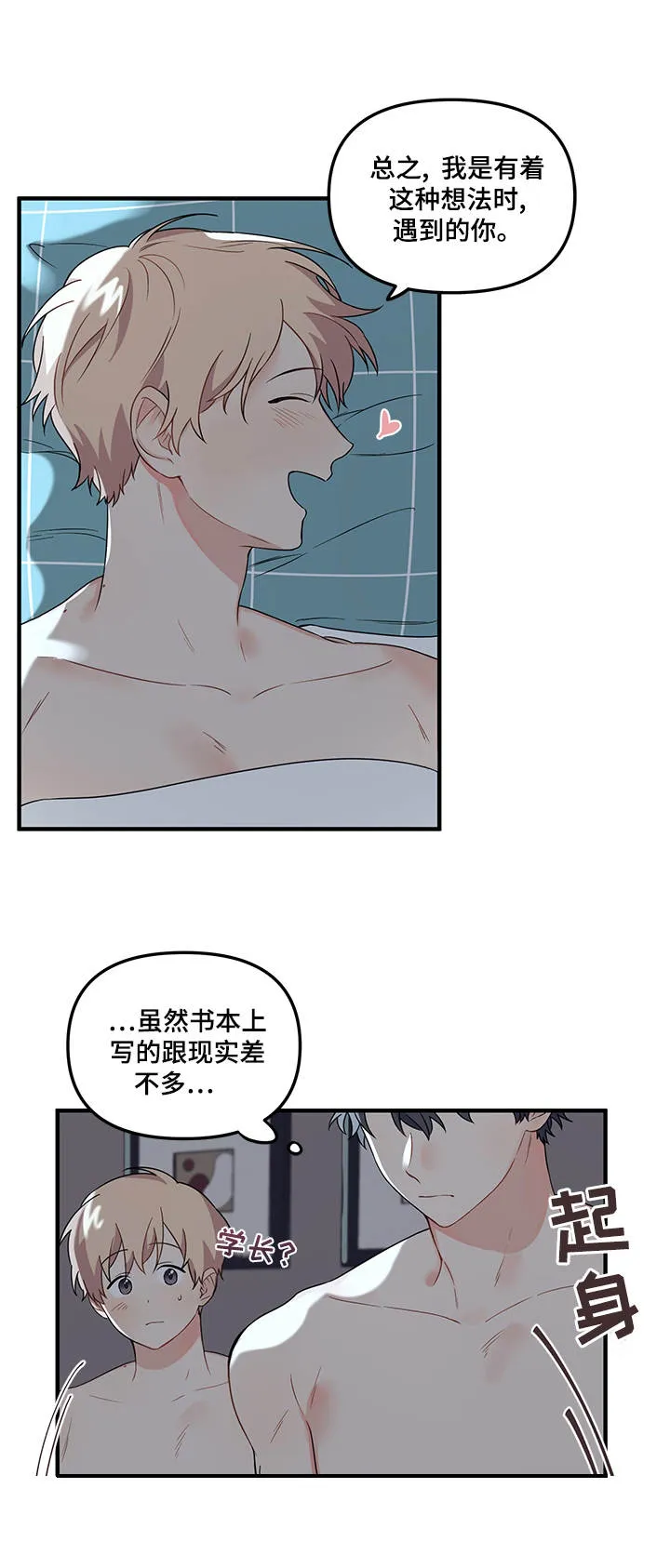 爱的血痕漫画漫画,第17章：睡脸1图