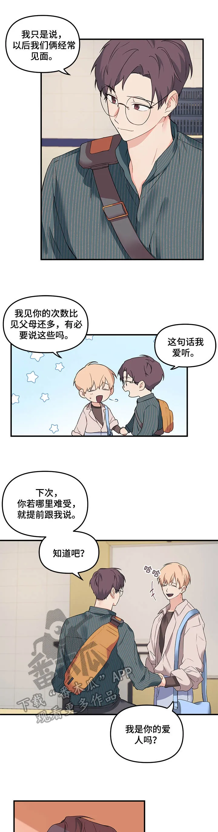 爱的血痕漫画漫画,第22章：不舍得9图