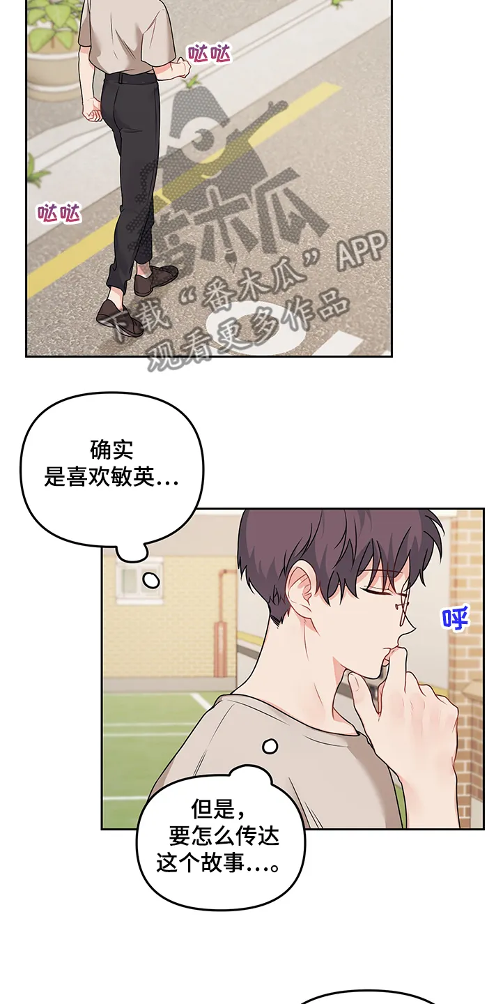 爱的血痕漫画漫画,第98章：【第二季】搜索方法2图