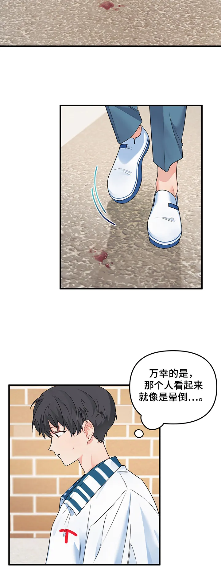 爱的血痕漫画漫画,第82章：【第二季】该如何面对7图