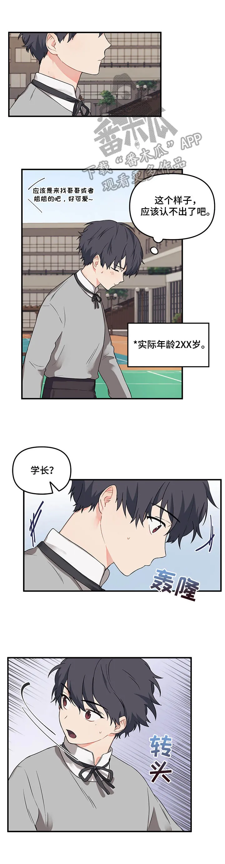 爱的血痕漫画漫画,第6章： 变身9图