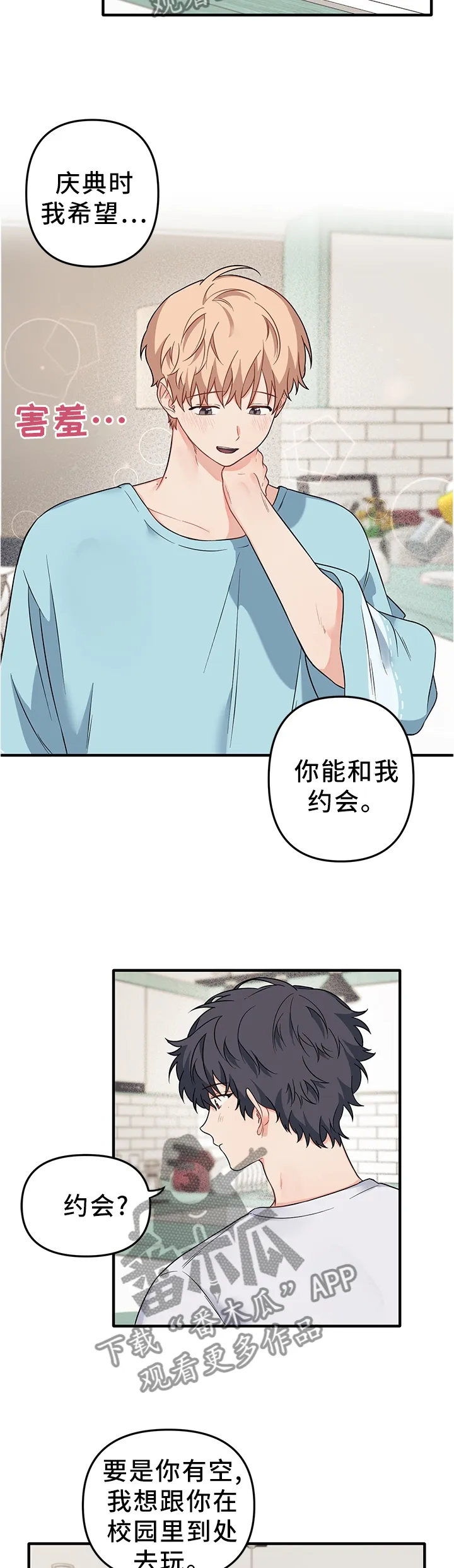 爱的血痕漫画漫画,第60章：他开心就行了5图