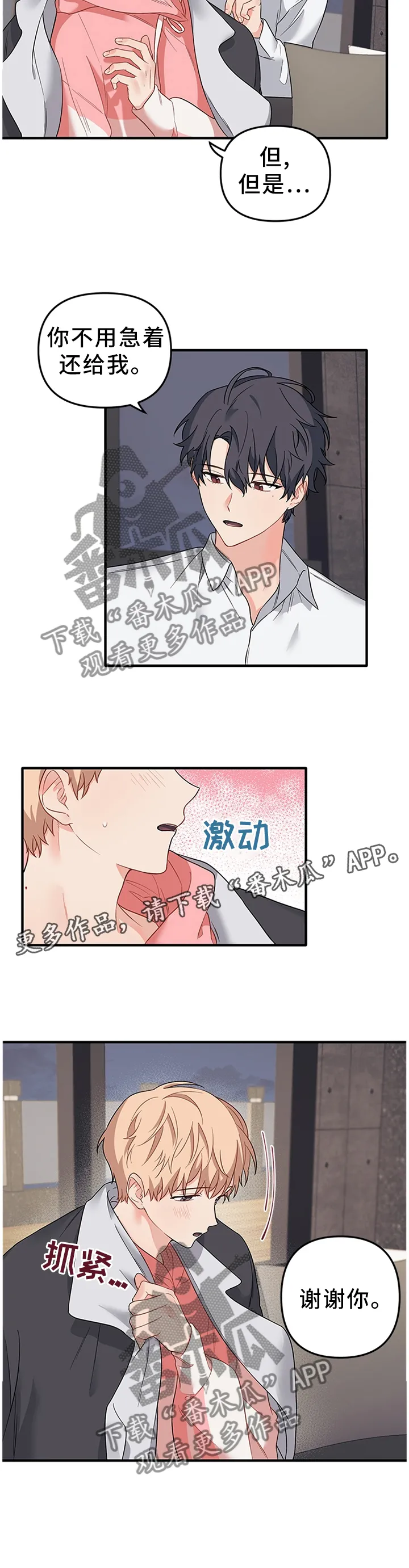 爱的血痕漫画漫画,第50章：谢谢你9图