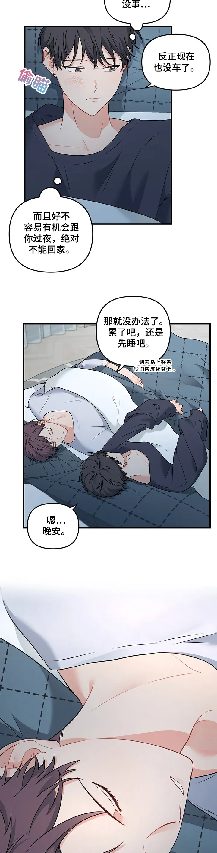 爱的血痕漫画漫画,第73章：【第二季】回不了家6图