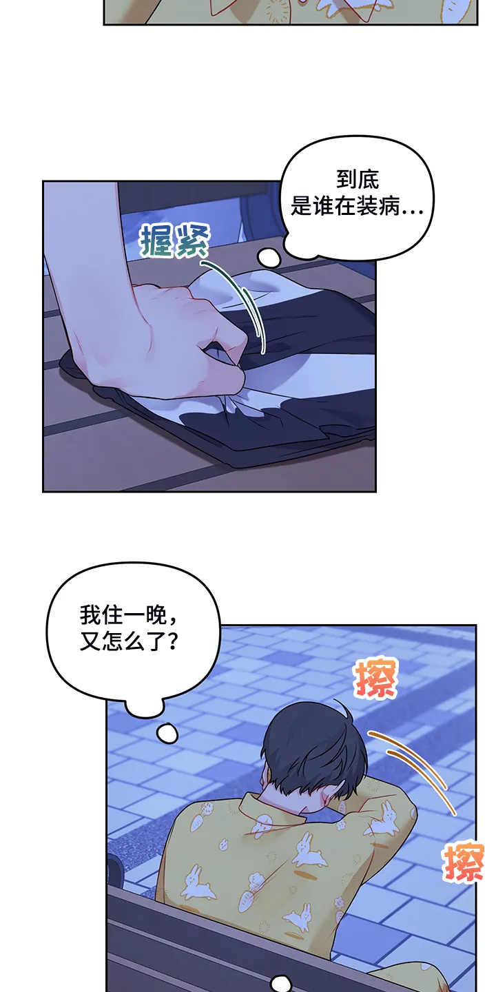 爱的血痕漫画漫画,第106章：【第二季】赶出门12图