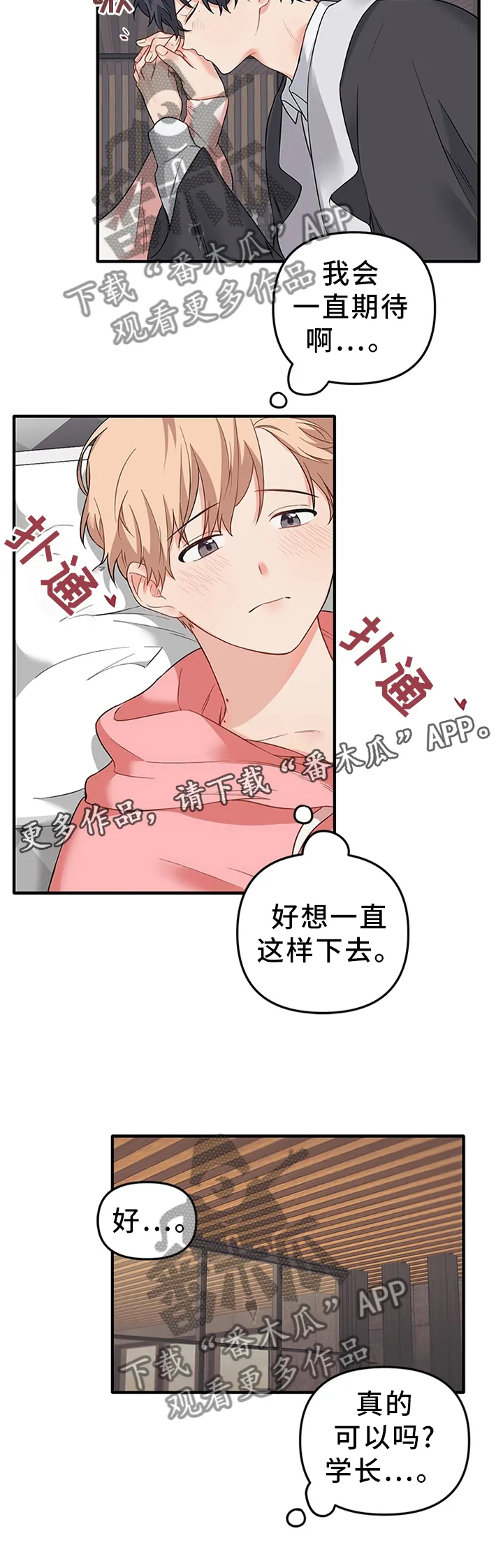 爱的血痕漫画漫画,第49章：我只是觉得开心8图