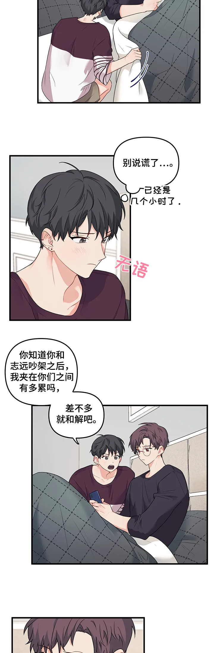 爱的血痕漫画漫画,第74章：【第二季】还是在意9图